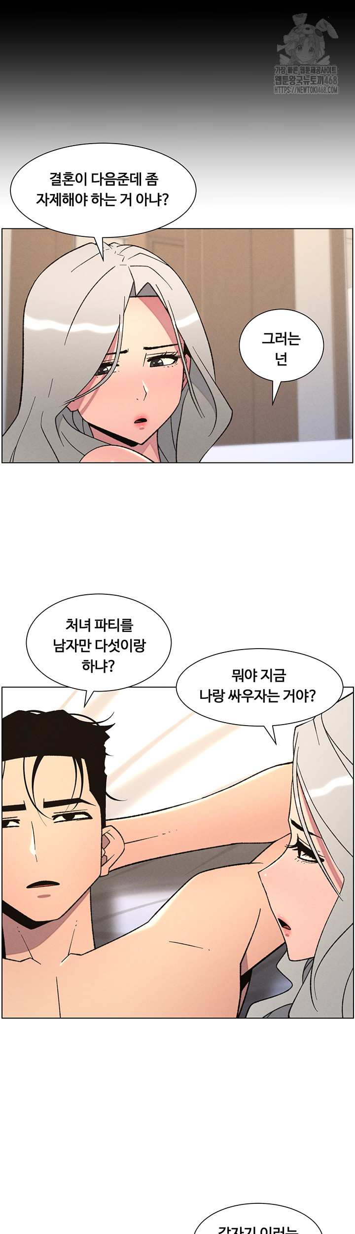 A Secret Lesson With My Younger Sister Raw - Chapter 75 Page 17