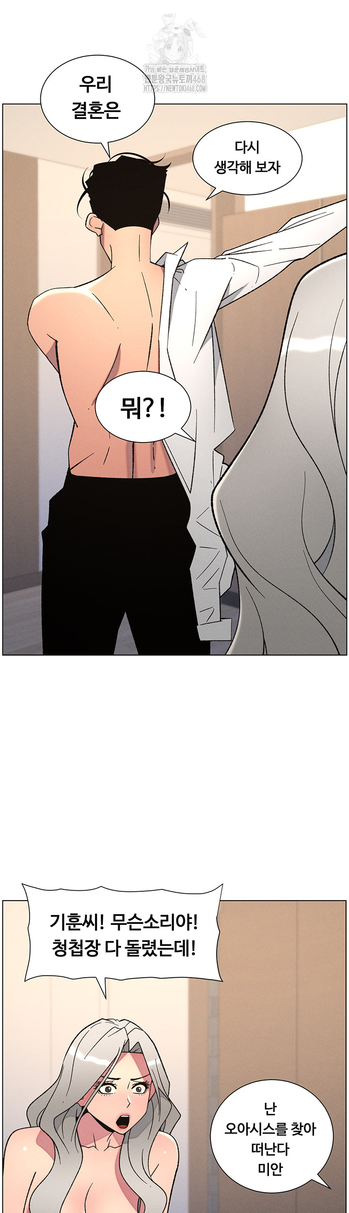 A Secret Lesson With My Younger Sister Raw - Chapter 75 Page 21