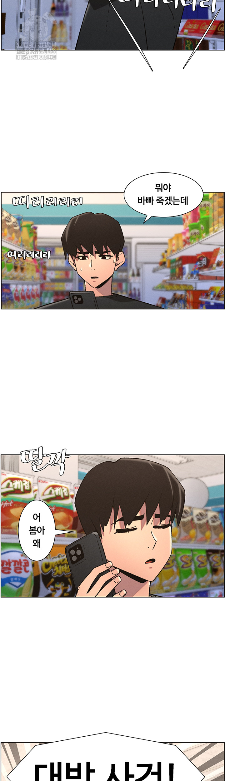 A Secret Lesson With My Younger Sister Raw - Chapter 75 Page 26