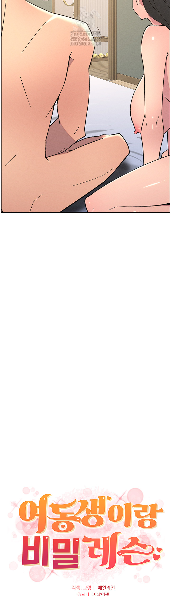 A Secret Lesson With My Younger Sister Raw - Chapter 75 Page 3