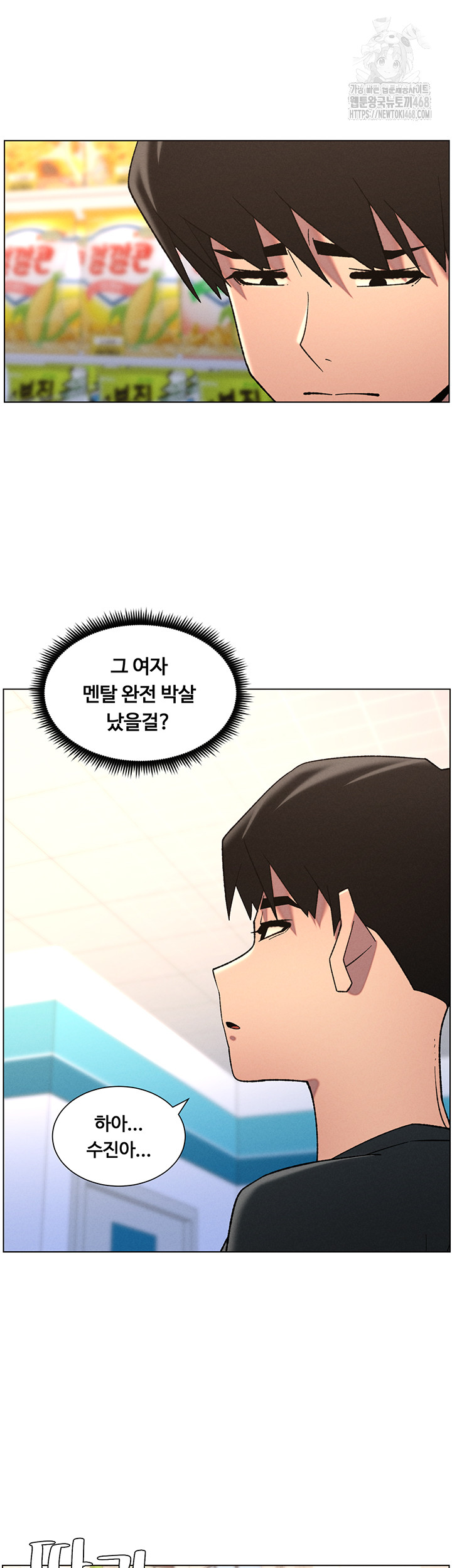 A Secret Lesson With My Younger Sister Raw - Chapter 75 Page 32