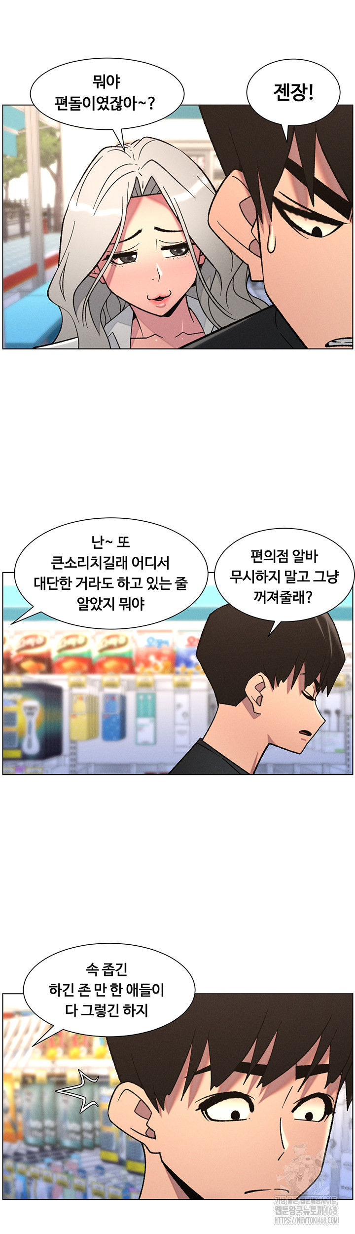 A Secret Lesson With My Younger Sister Raw - Chapter 75 Page 35