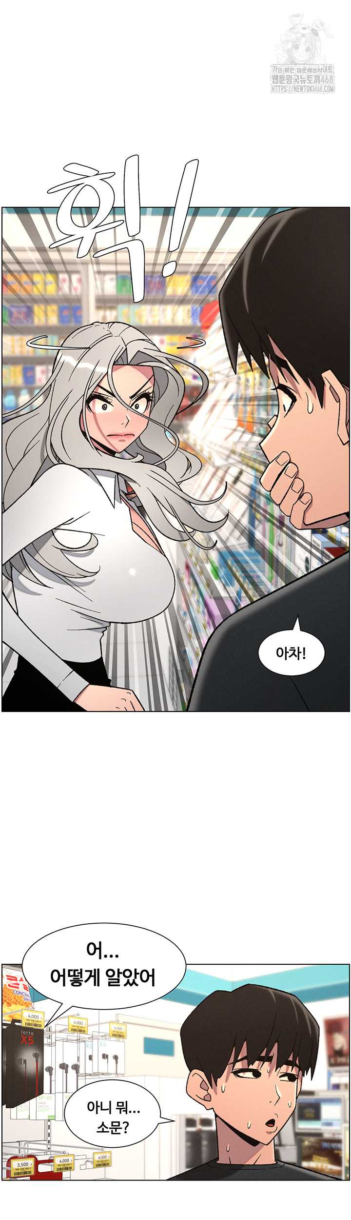 A Secret Lesson With My Younger Sister Raw - Chapter 75 Page 40