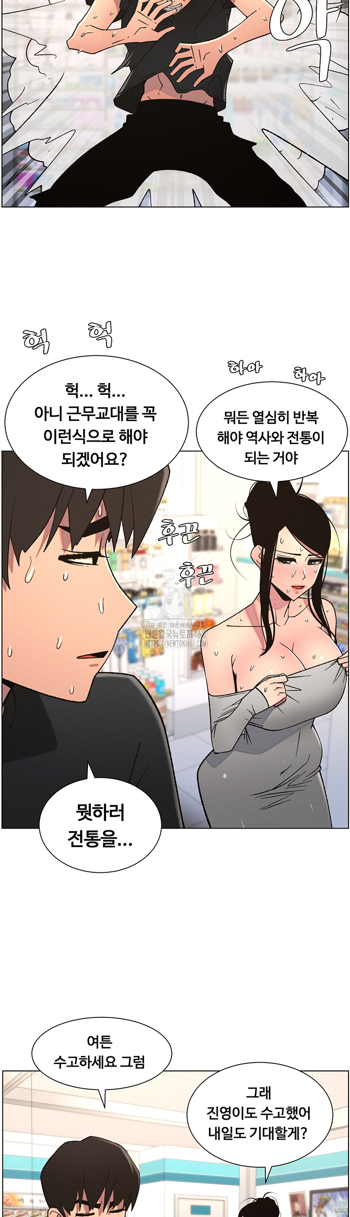 A Secret Lesson With My Younger Sister Raw - Chapter 75 Page 46