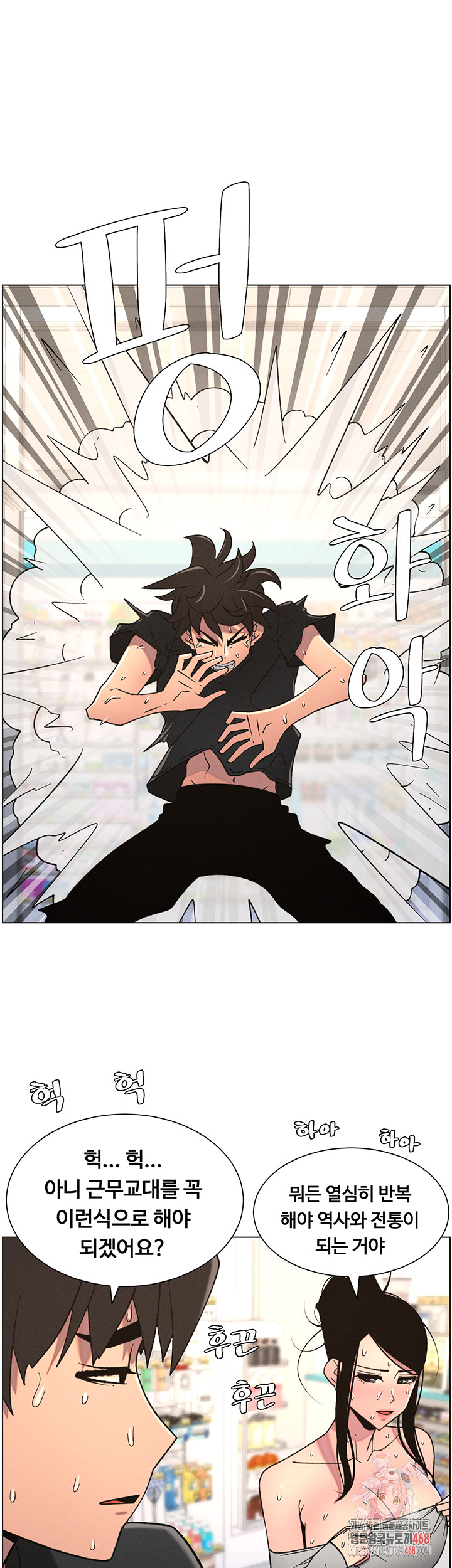 A Secret Lesson With My Younger Sister Raw - Chapter 76 Page 1