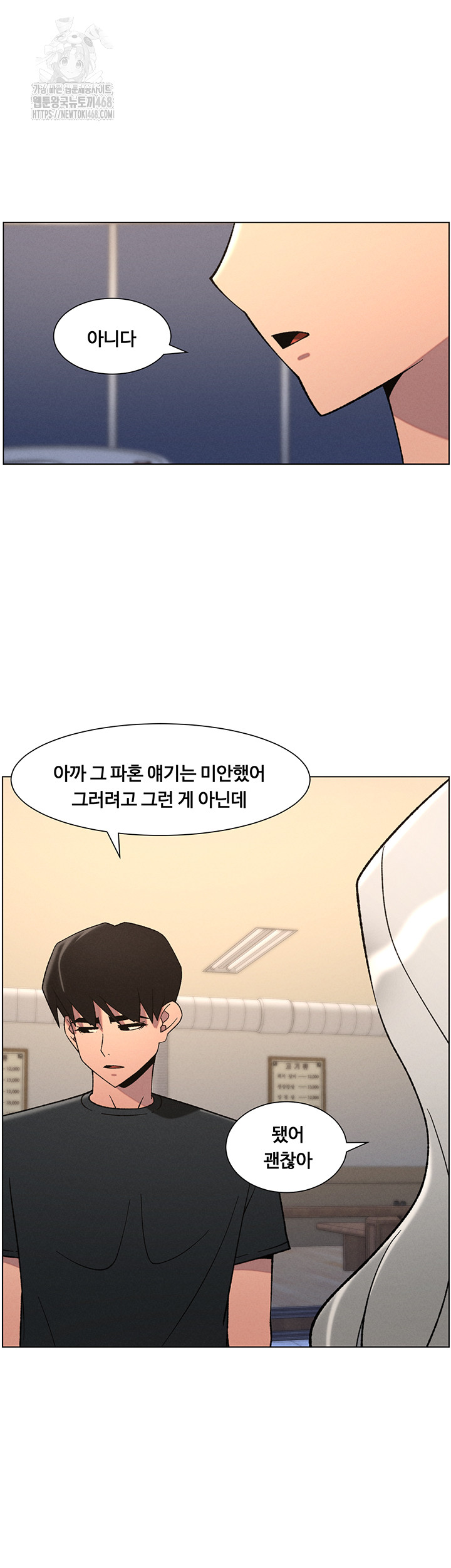 A Secret Lesson With My Younger Sister Raw - Chapter 76 Page 16