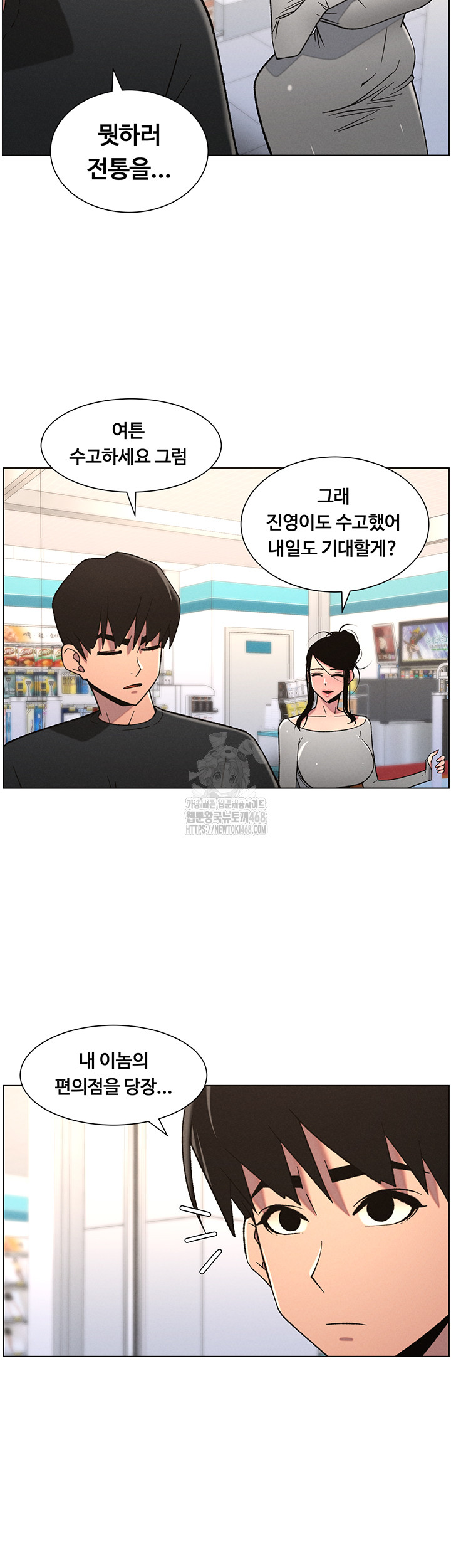 A Secret Lesson With My Younger Sister Raw - Chapter 76 Page 2