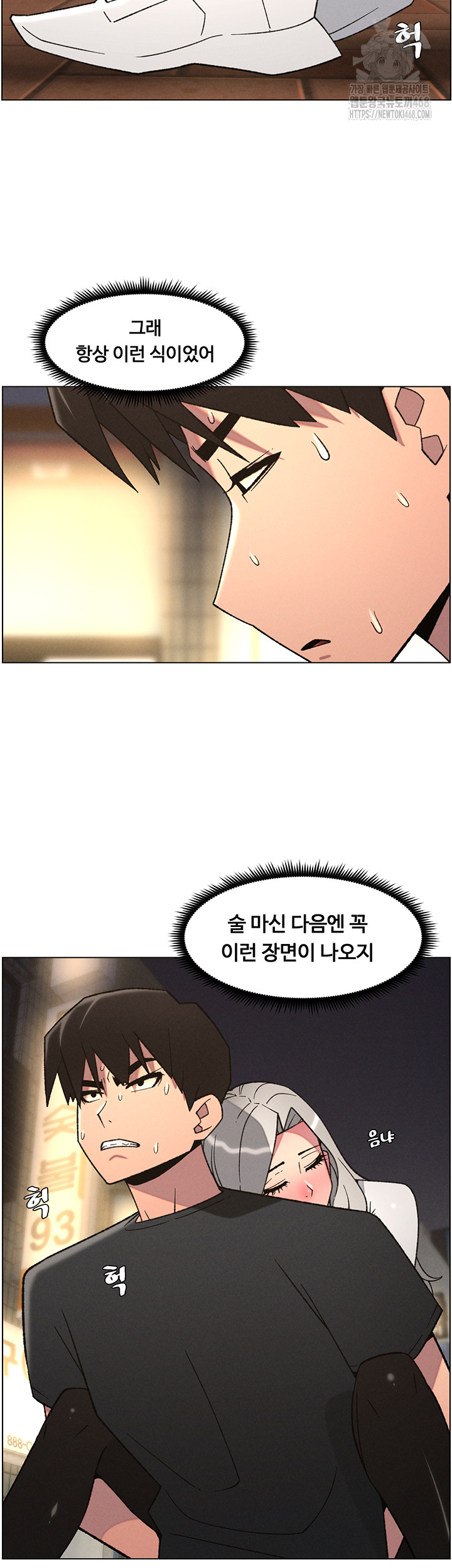 A Secret Lesson With My Younger Sister Raw - Chapter 76 Page 20