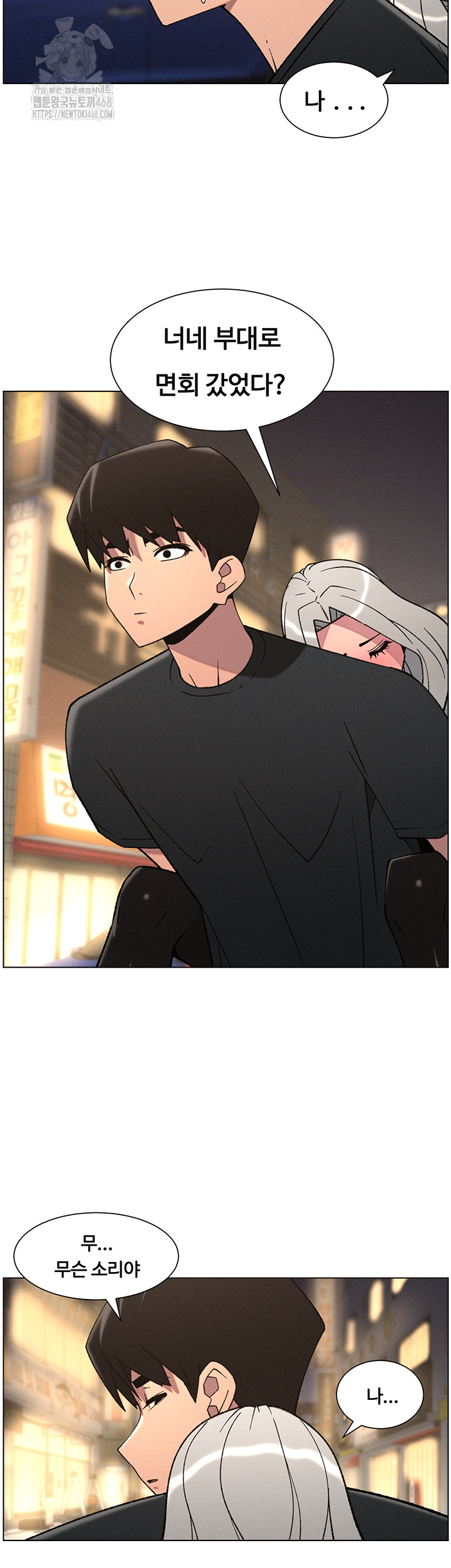 A Secret Lesson With My Younger Sister Raw - Chapter 76 Page 22