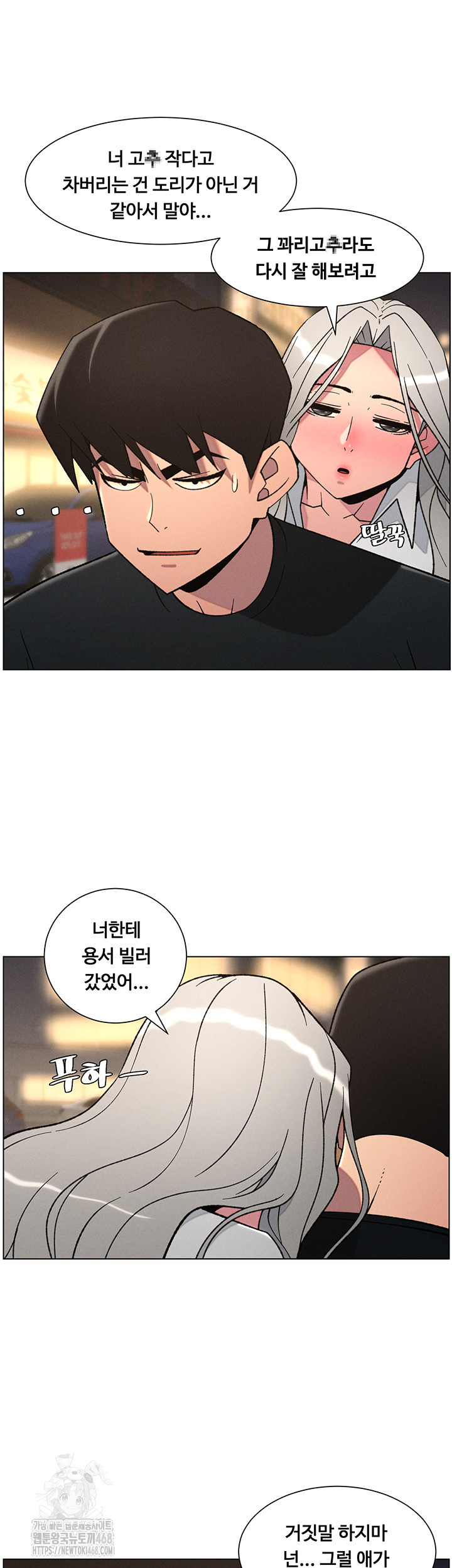 A Secret Lesson With My Younger Sister Raw - Chapter 76 Page 23