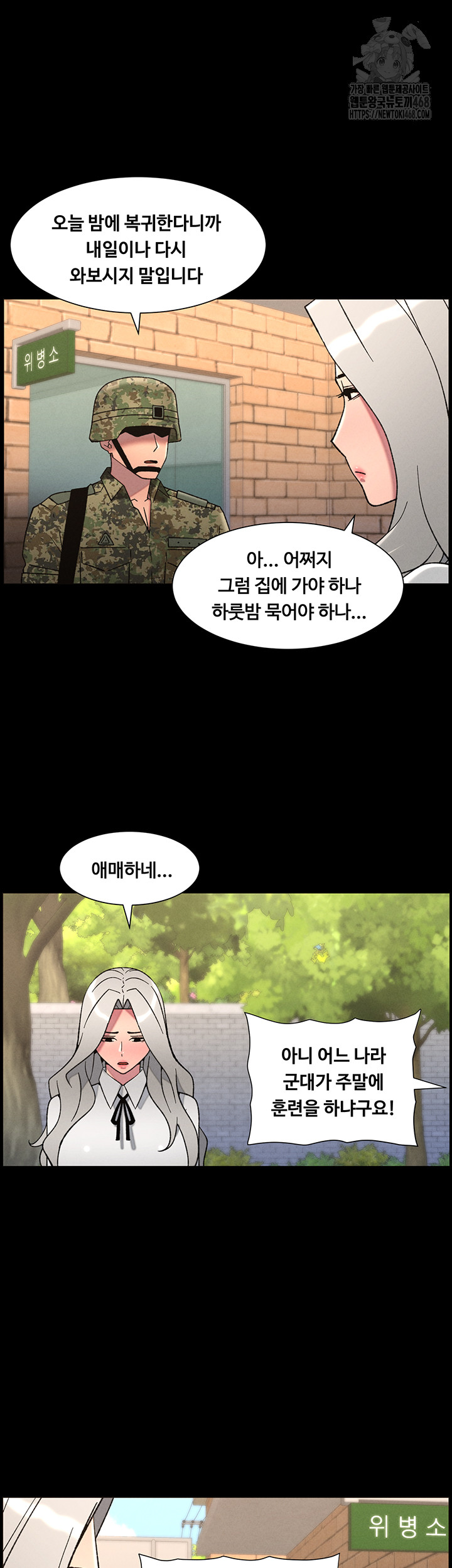 A Secret Lesson With My Younger Sister Raw - Chapter 76 Page 27