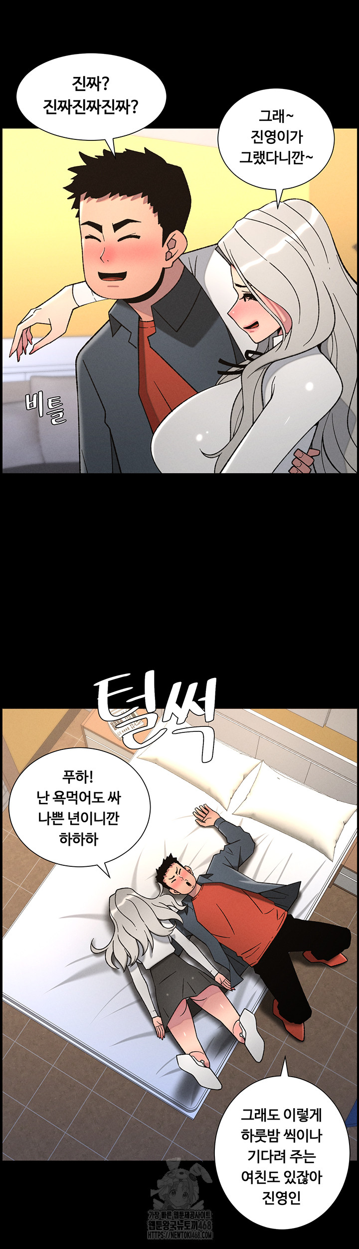 A Secret Lesson With My Younger Sister Raw - Chapter 76 Page 31