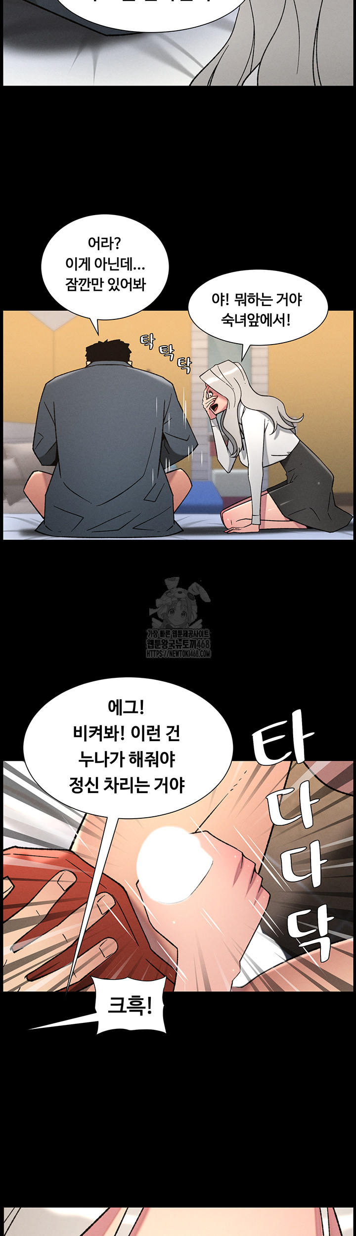 A Secret Lesson With My Younger Sister Raw - Chapter 76 Page 34