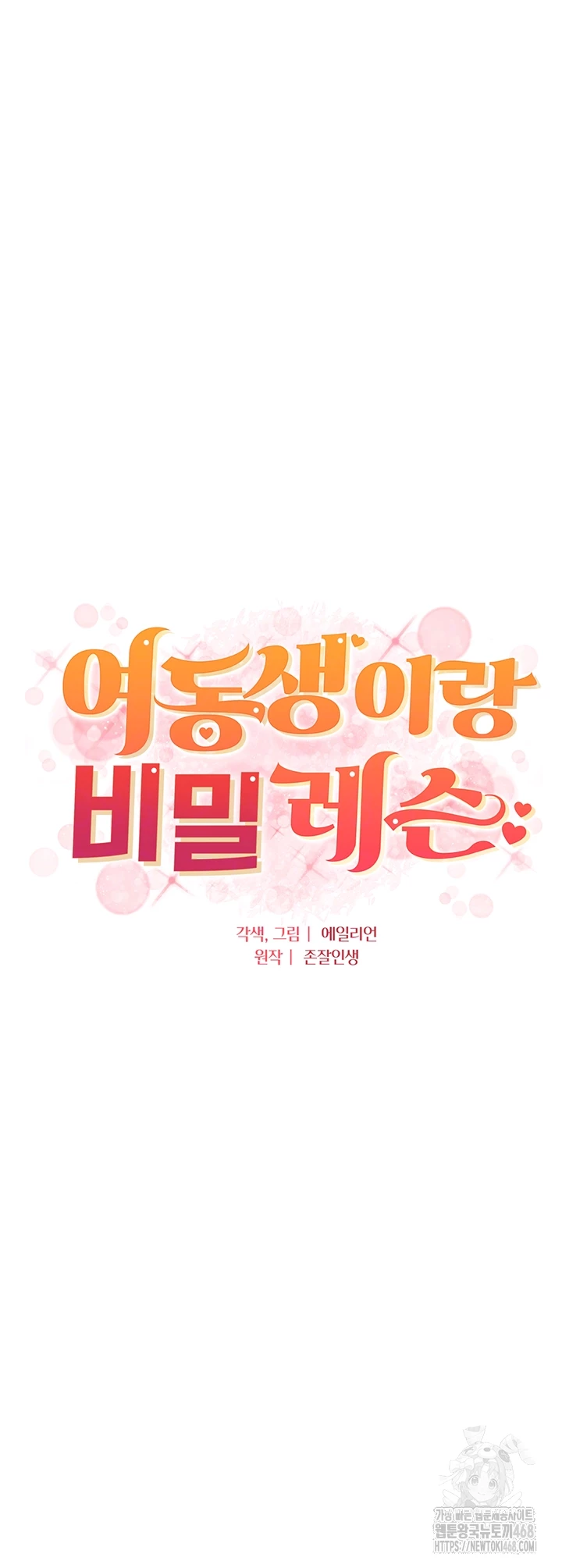 A Secret Lesson With My Younger Sister Raw - Chapter 76 Page 4