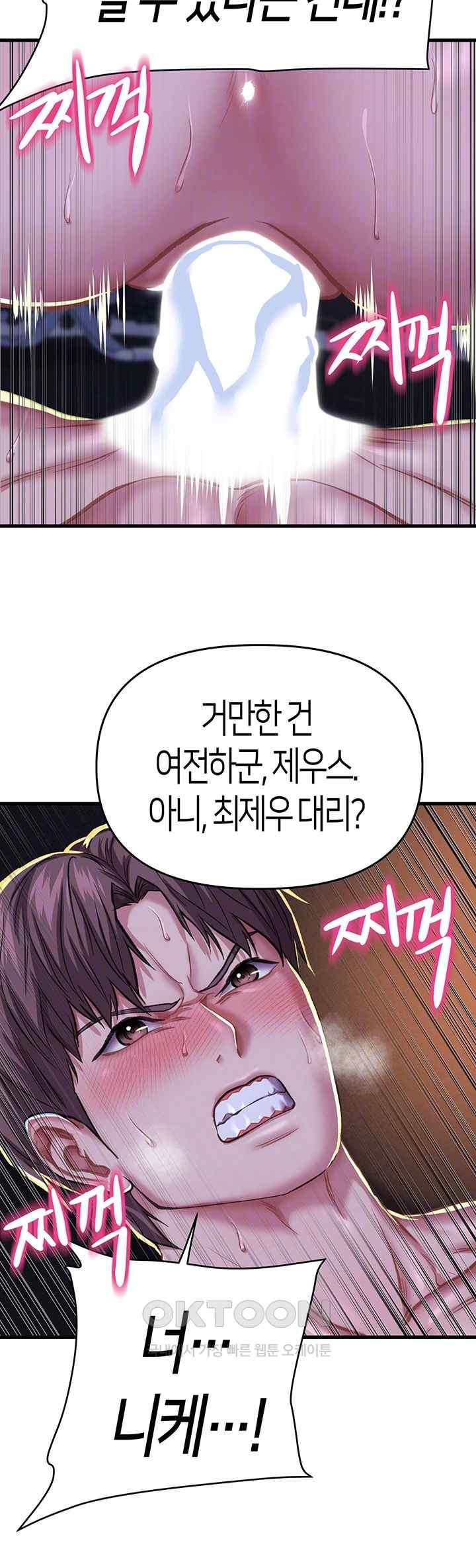 Women of God Raw - Chapter 10 Page 6