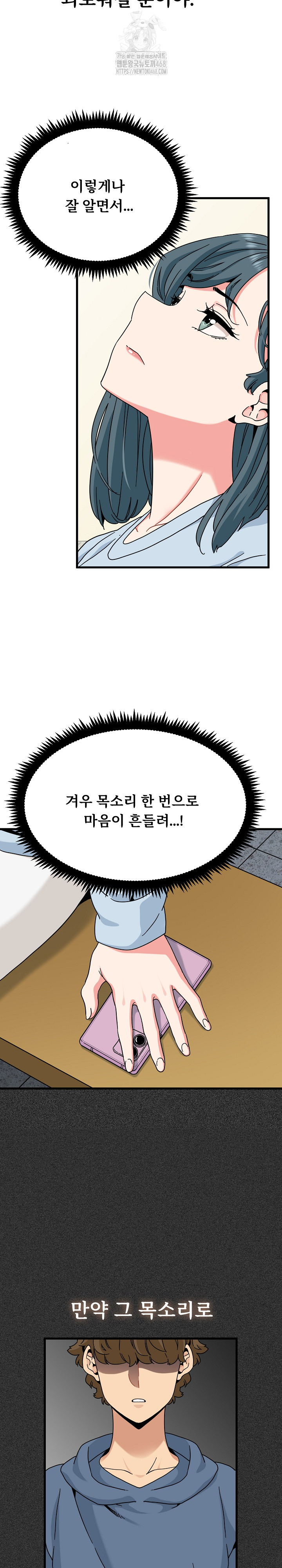 A Turning Point Raw - Chapter 106 Page 20