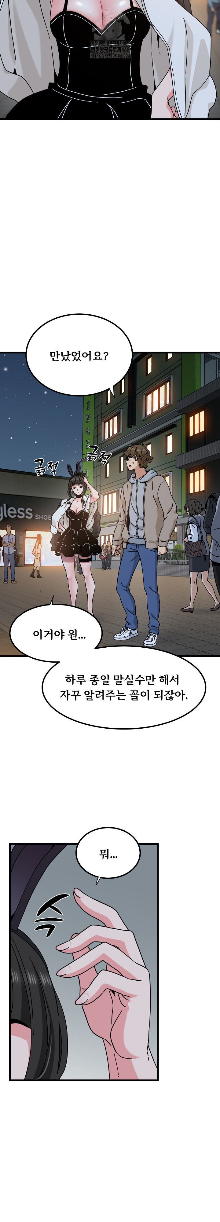 A Turning Point Raw - Chapter 106 Page 9