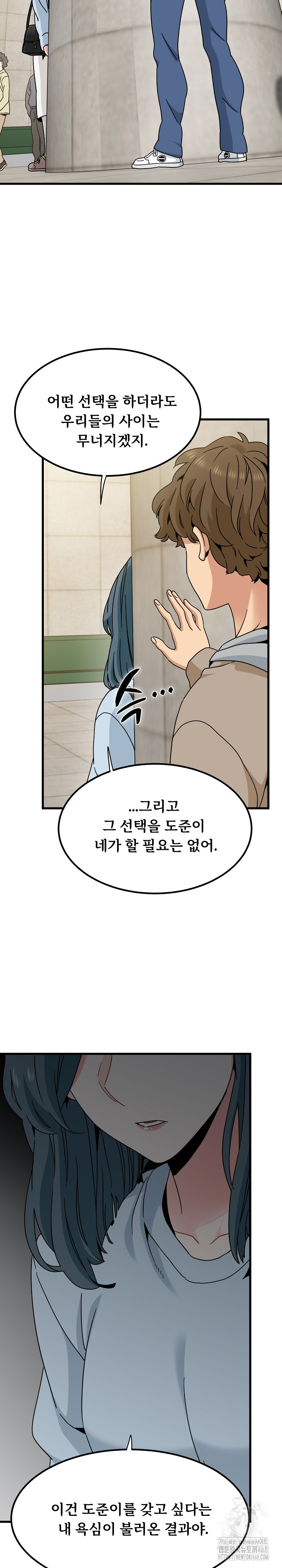 A Turning Point Raw - Chapter 107 Page 20