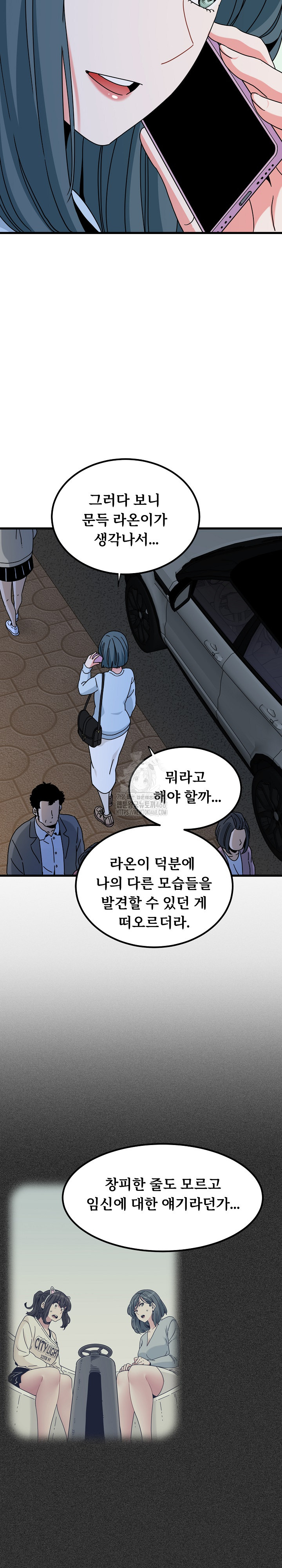 A Turning Point Raw - Chapter 108 Page 12