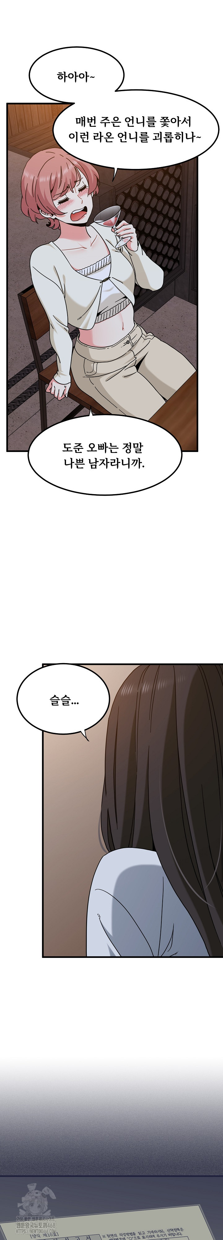 A Turning Point Raw - Chapter 109 Page 11