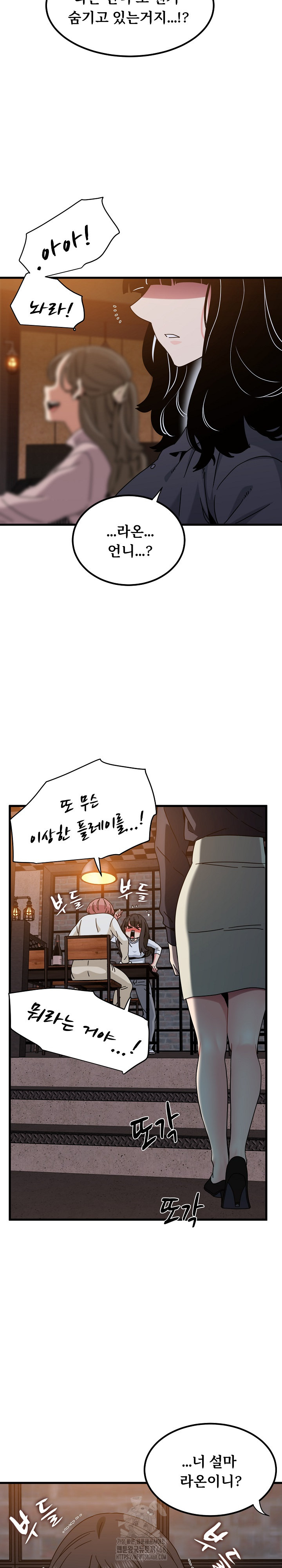 A Turning Point Raw - Chapter 109 Page 13