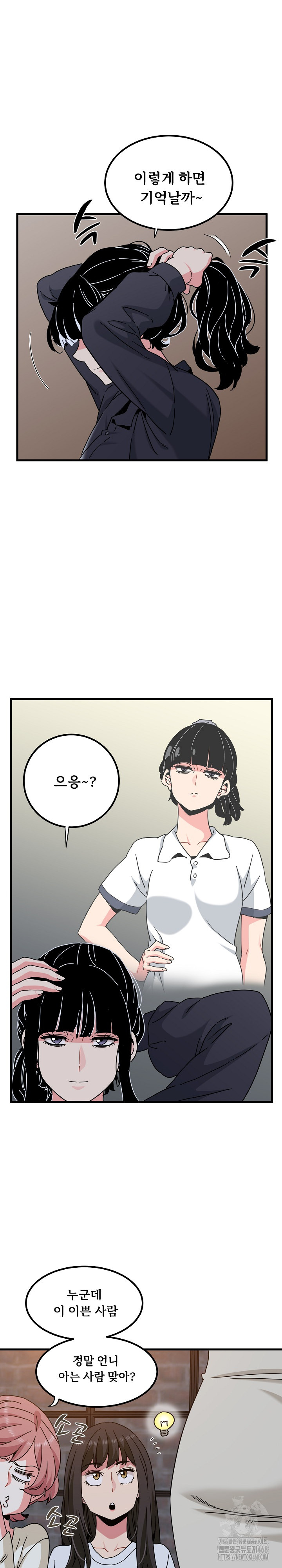 A Turning Point Raw - Chapter 109 Page 16