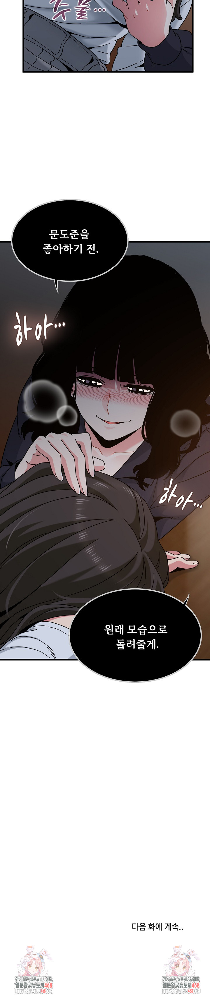 A Turning Point Raw - Chapter 109 Page 30