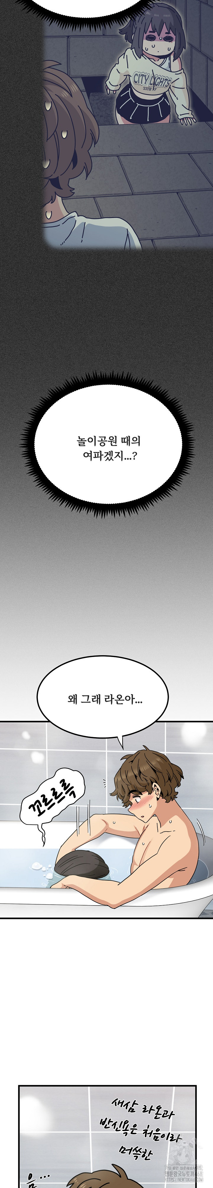 A Turning Point Raw - Chapter 94 Page 26