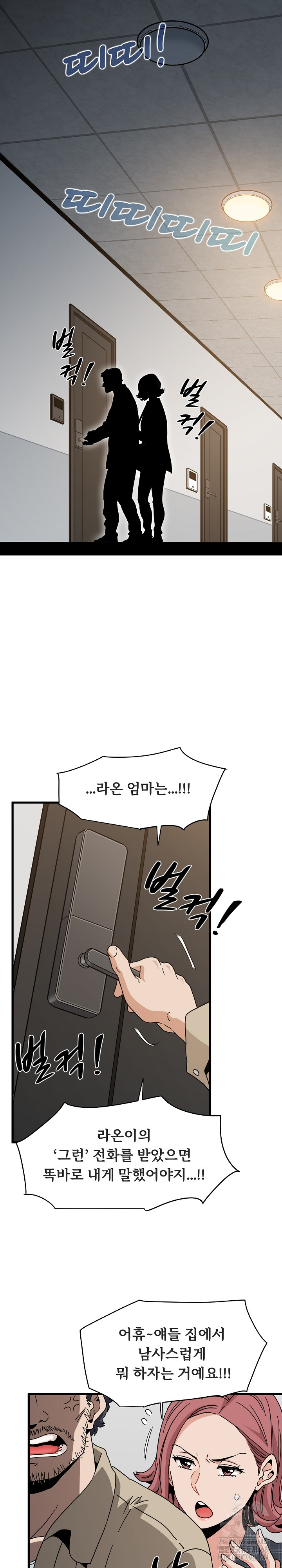 A Turning Point Raw - Chapter 94 Page 31