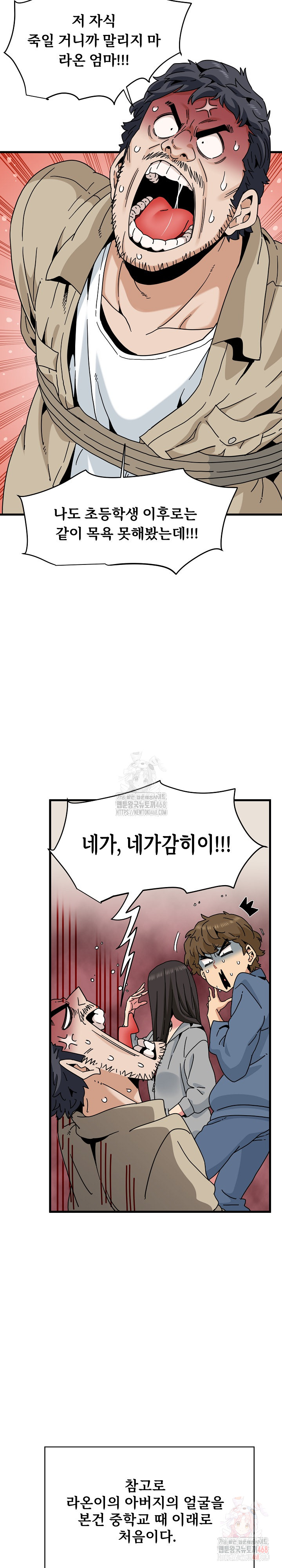 A Turning Point Raw - Chapter 95 Page 10