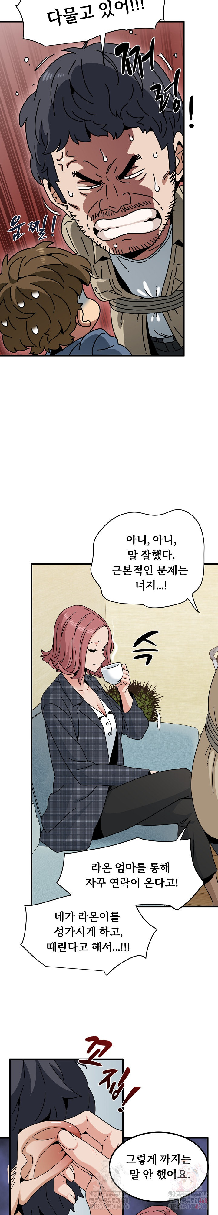 A Turning Point Raw - Chapter 95 Page 13