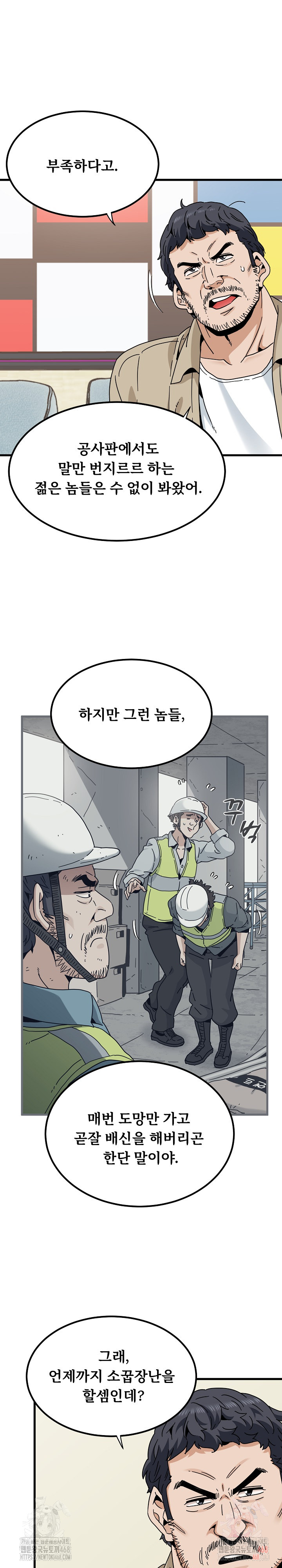 A Turning Point Raw - Chapter 95 Page 17