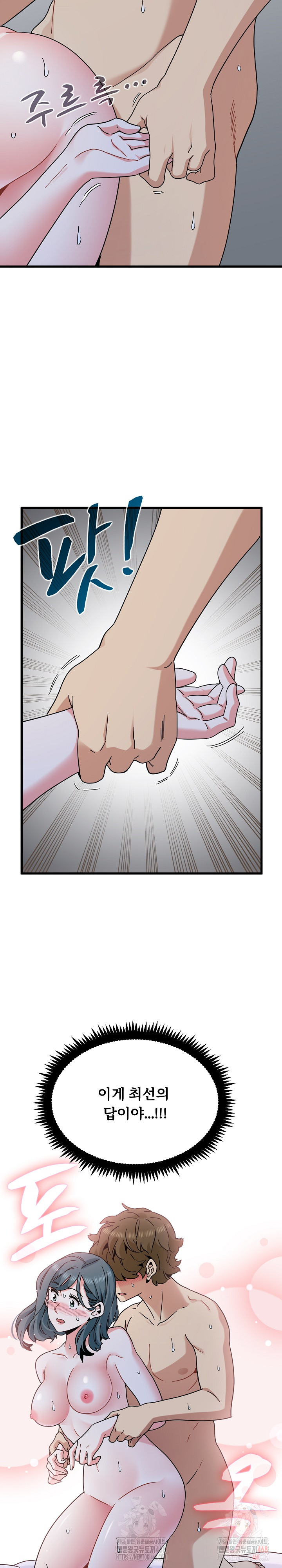 A Turning Point Raw - Chapter 97 Page 20