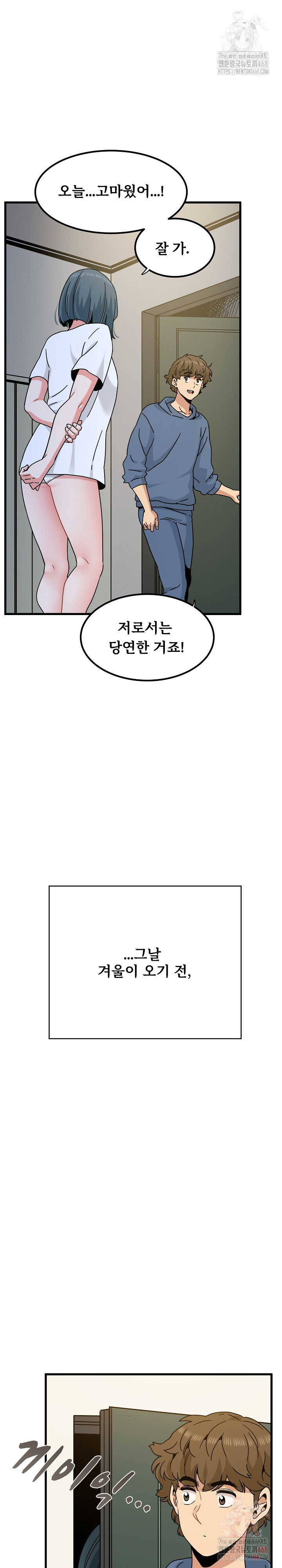 A Turning Point Raw - Chapter 97 Page 33