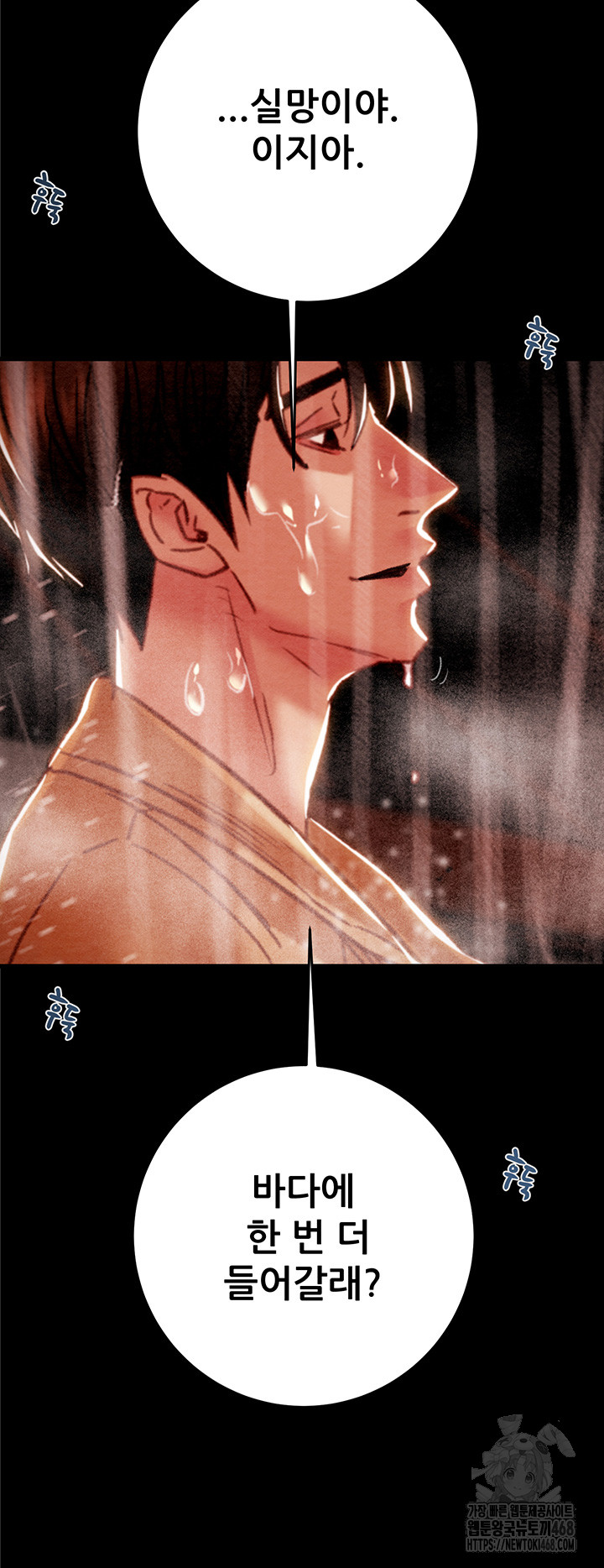 The Man Who Devours Raw - Chapter 49 Page 10