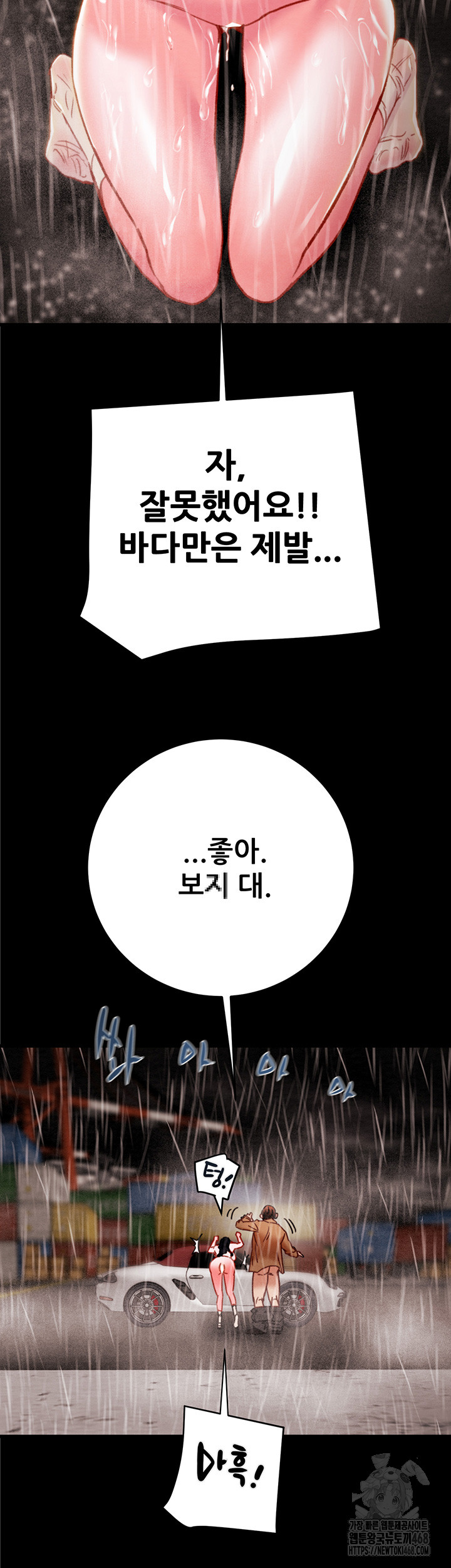 The Man Who Devours Raw - Chapter 49 Page 16