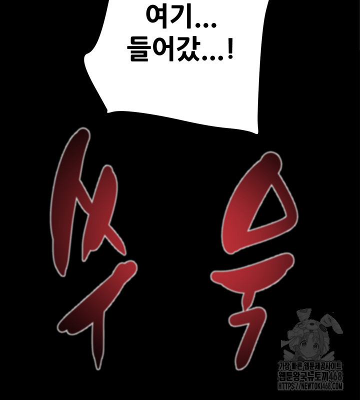 The Man Who Devours Raw - Chapter 49 Page 29