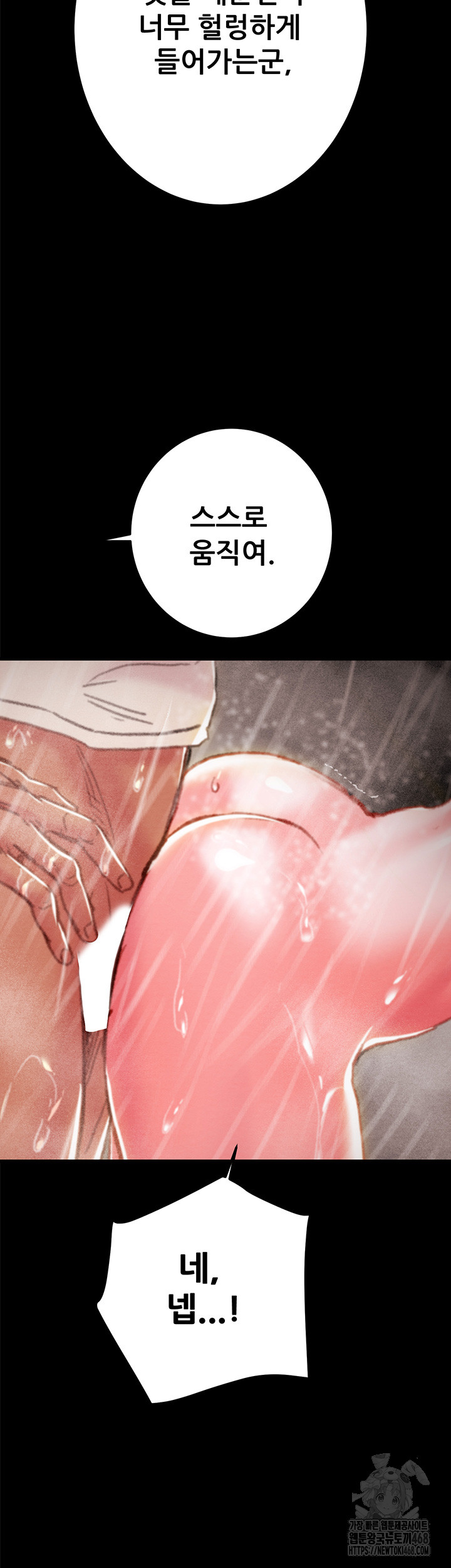 The Man Who Devours Raw - Chapter 49 Page 31