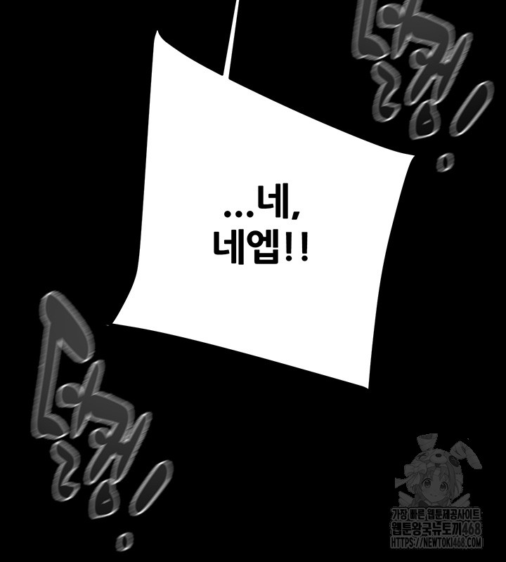 The Man Who Devours Raw - Chapter 49 Page 61