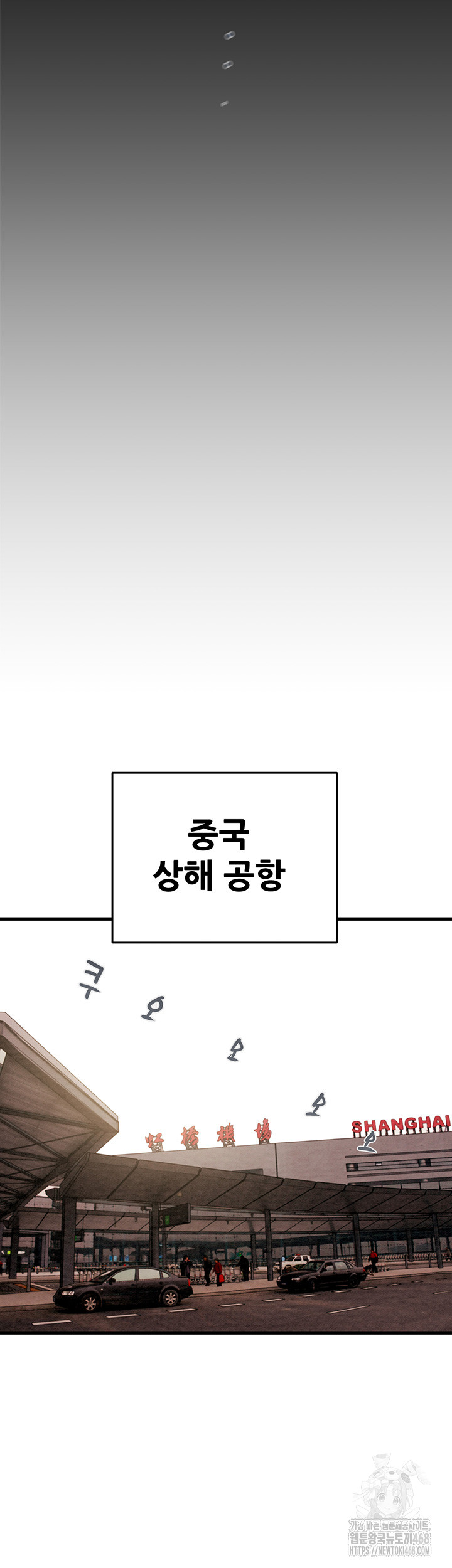 The Man Who Devours Raw - Chapter 49 Page 74