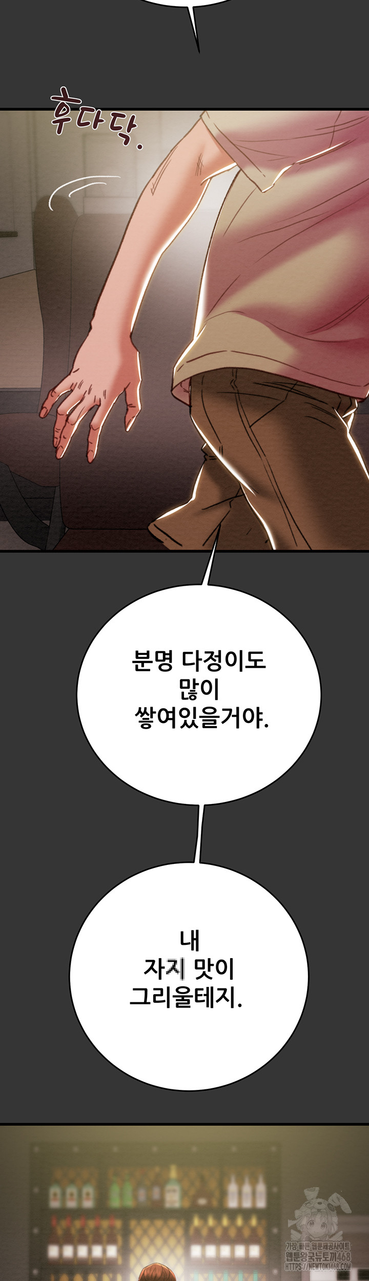 The Man Who Devours Raw - Chapter 51 Page 13