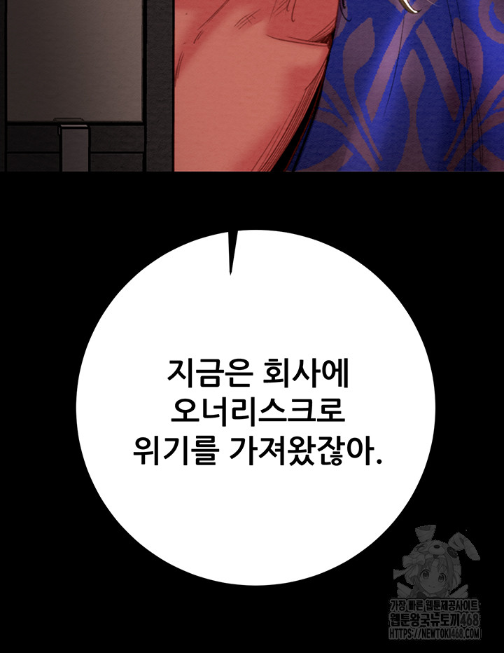 The Man Who Devours Raw - Chapter 51 Page 24