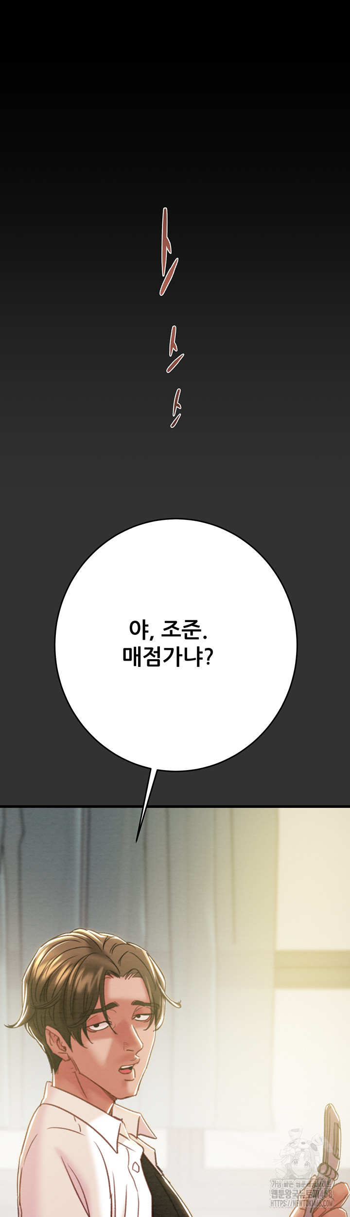 The Man Who Devours Raw - Chapter 51 Page 63