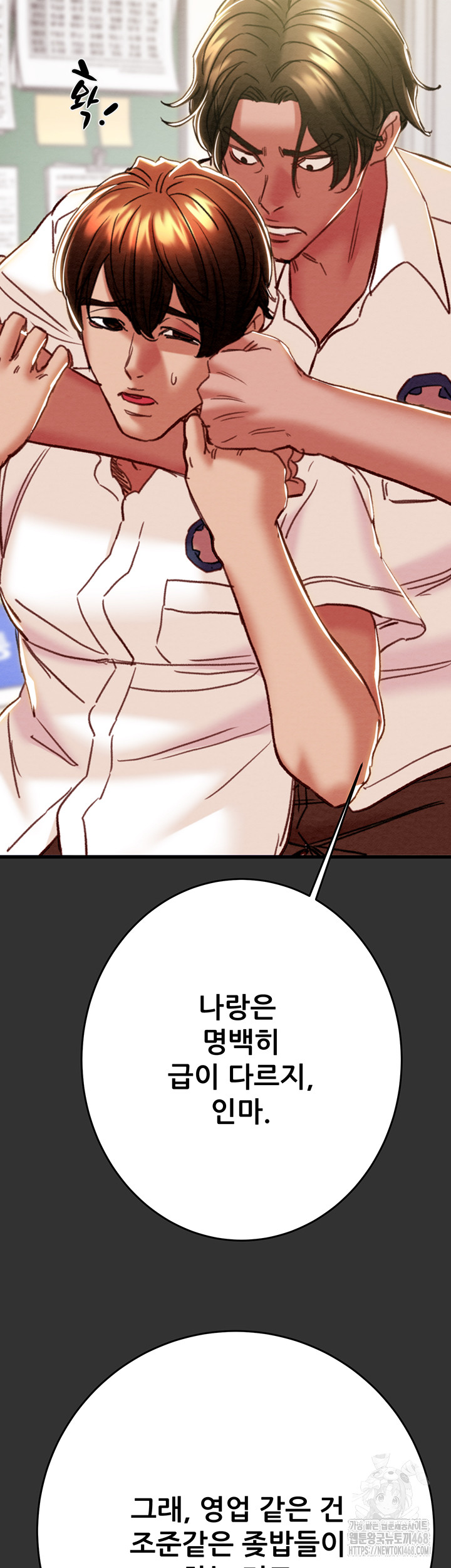 The Man Who Devours Raw - Chapter 51 Page 65