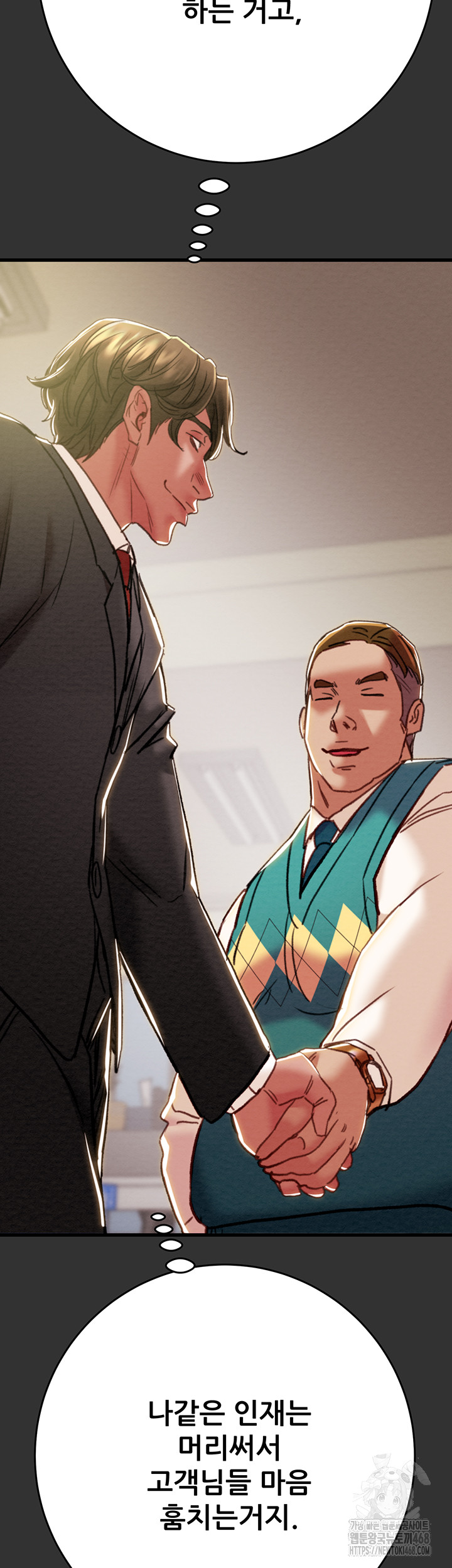 The Man Who Devours Raw - Chapter 51 Page 66