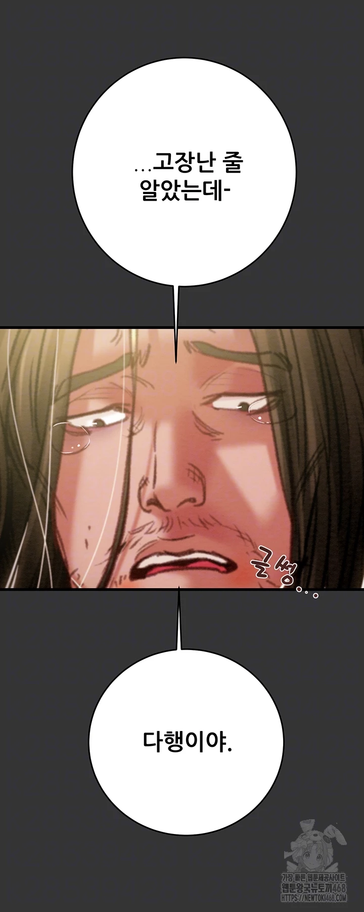 The Man Who Devours Raw - Chapter 51 Page 9