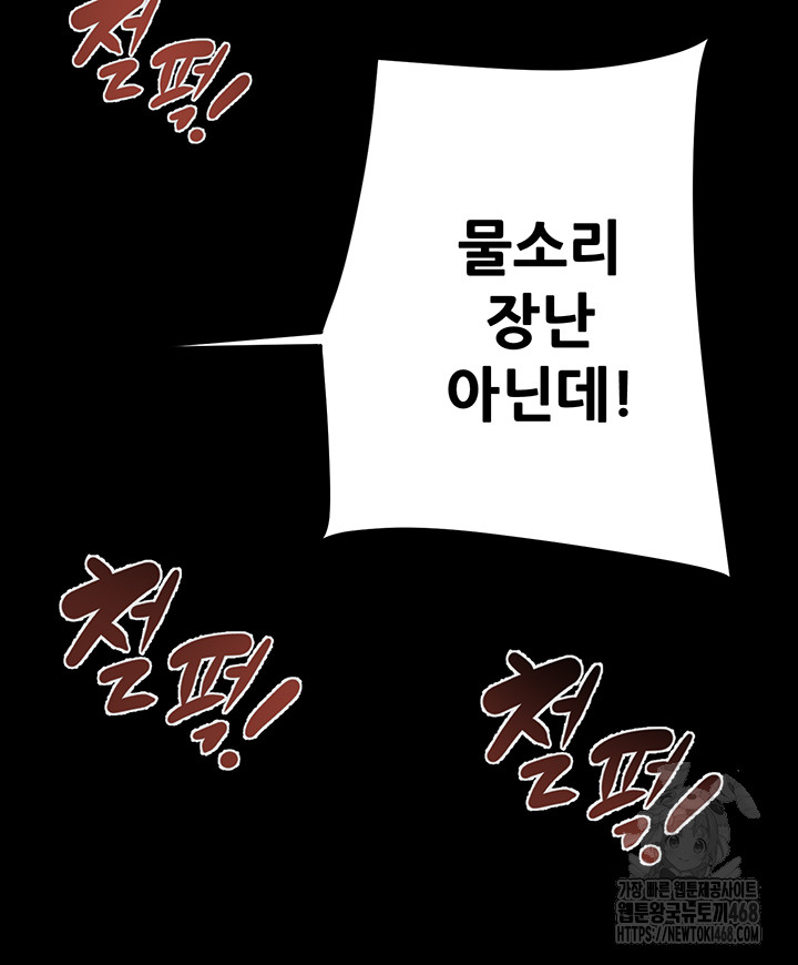 The Man Who Devours Raw - Chapter 52 Page 26