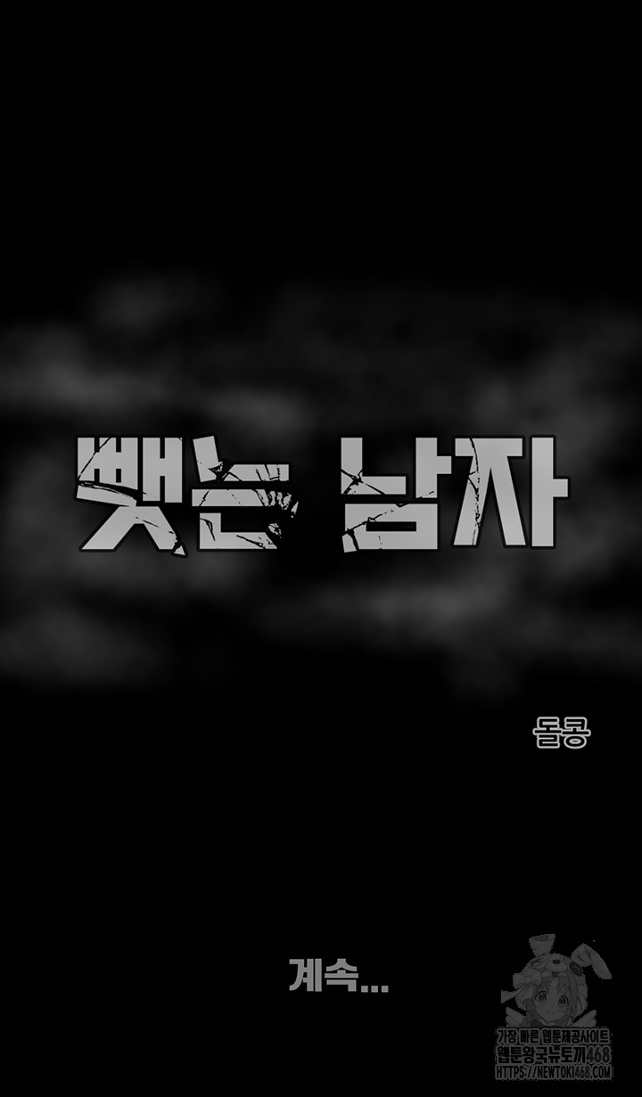 The Man Who Devours Raw - Chapter 52 Page 83