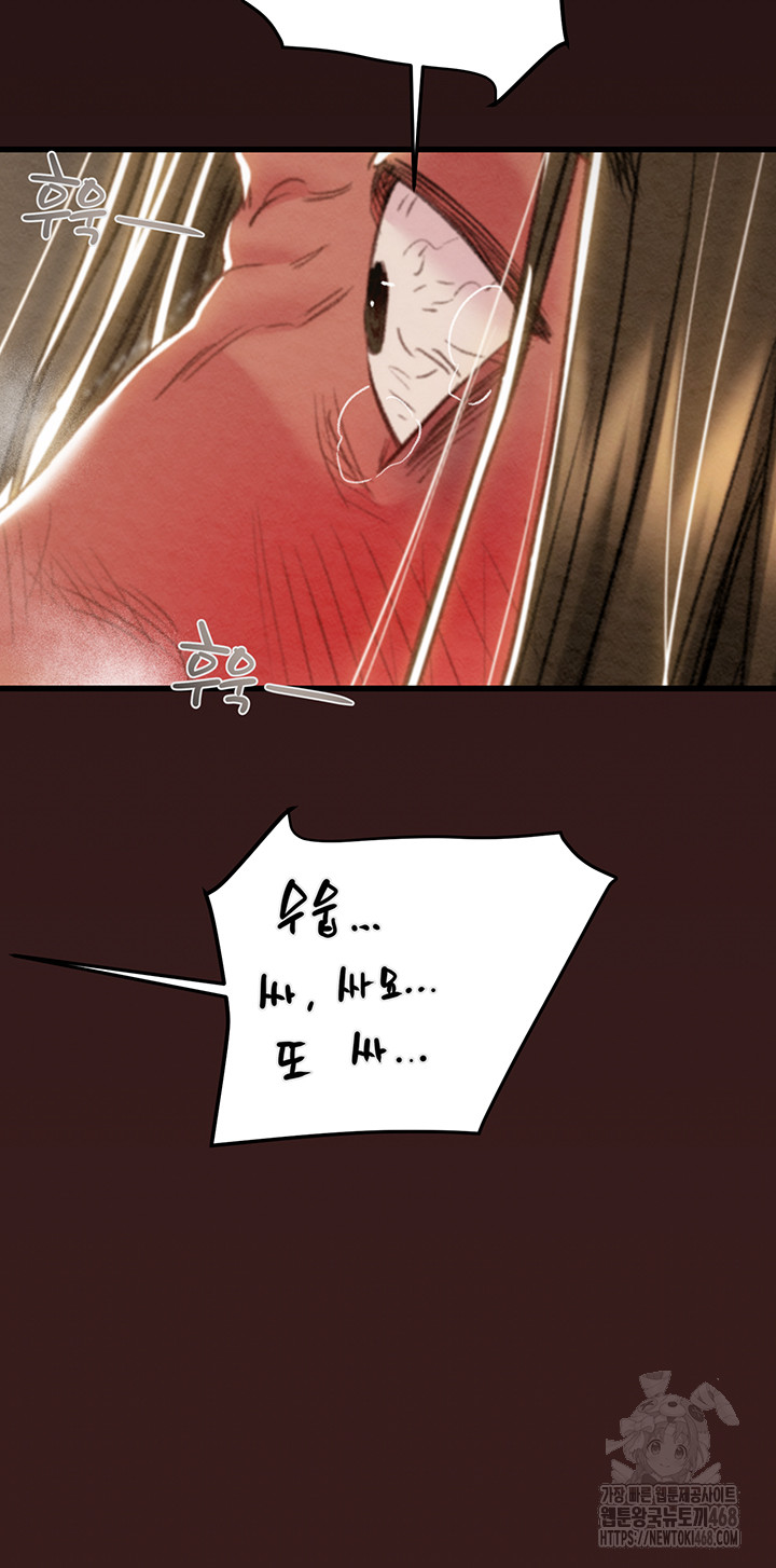 The Man Who Devours Raw - Chapter 53 Page 23