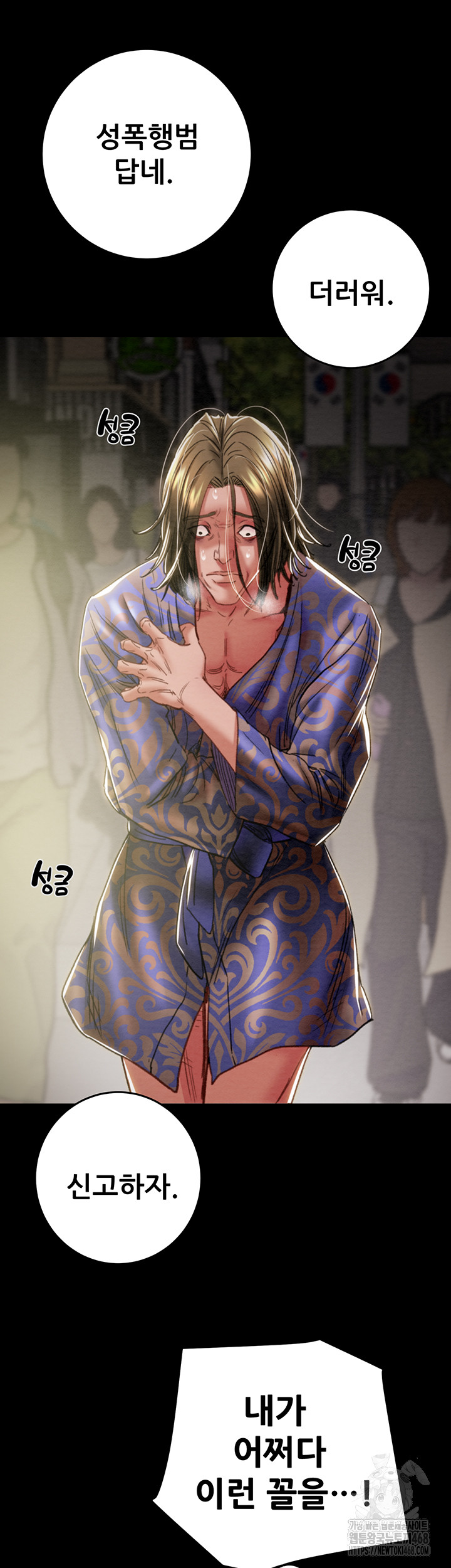 The Man Who Devours Raw - Chapter 53 Page 38